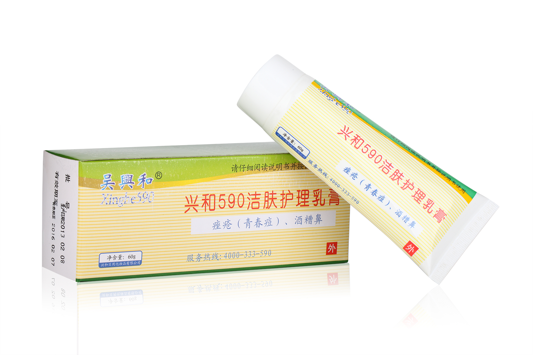 興和590潔膚護(hù)理乳膏說明